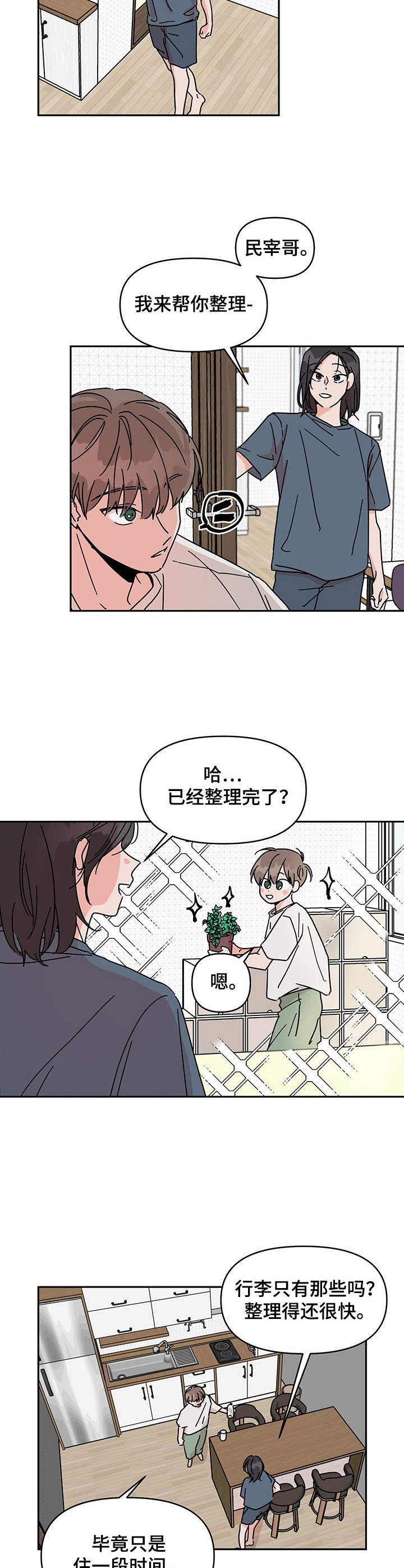 幻想小勇士漫画,第1章：搬家3图