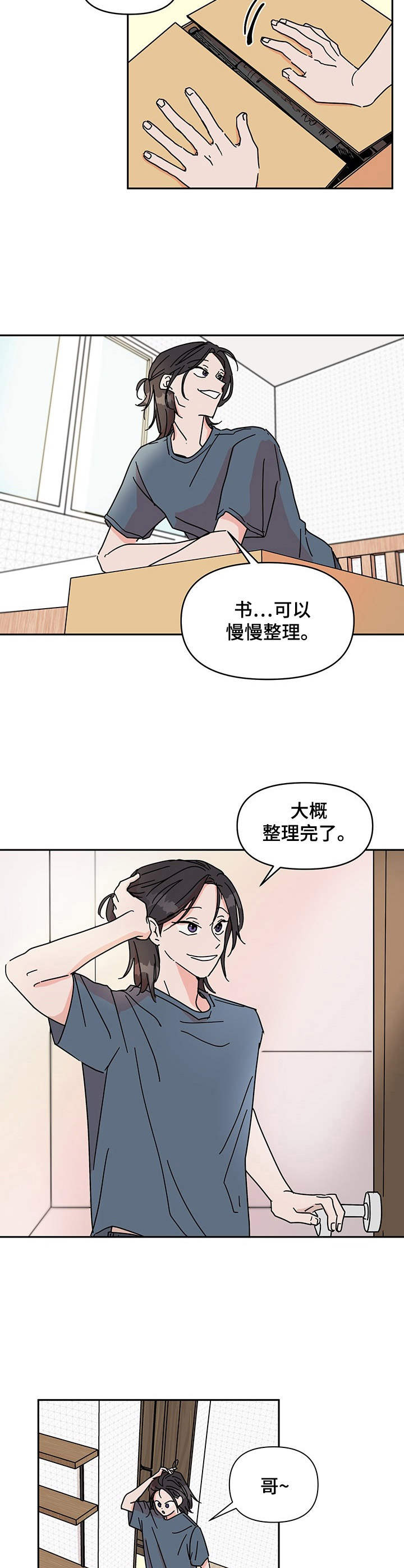 幻想小勇士漫画,第1章：搬家2图
