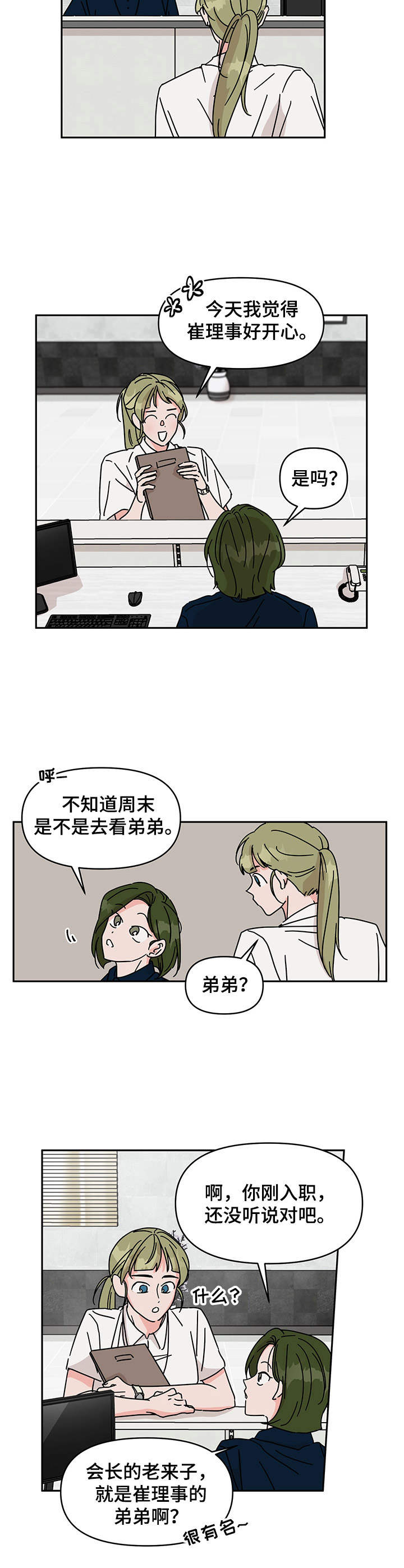 幻想关系和灵魂关系漫画,第12章： 小天使5图