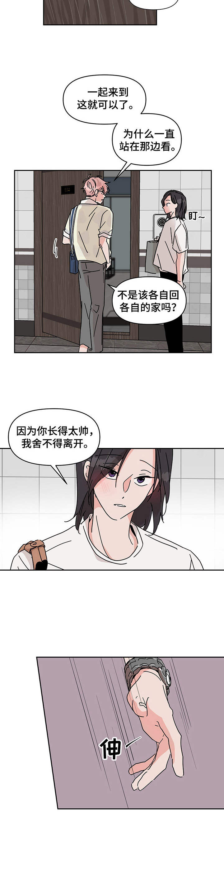 幻想管理和误信管理区别漫画,第14章：禁不住2图