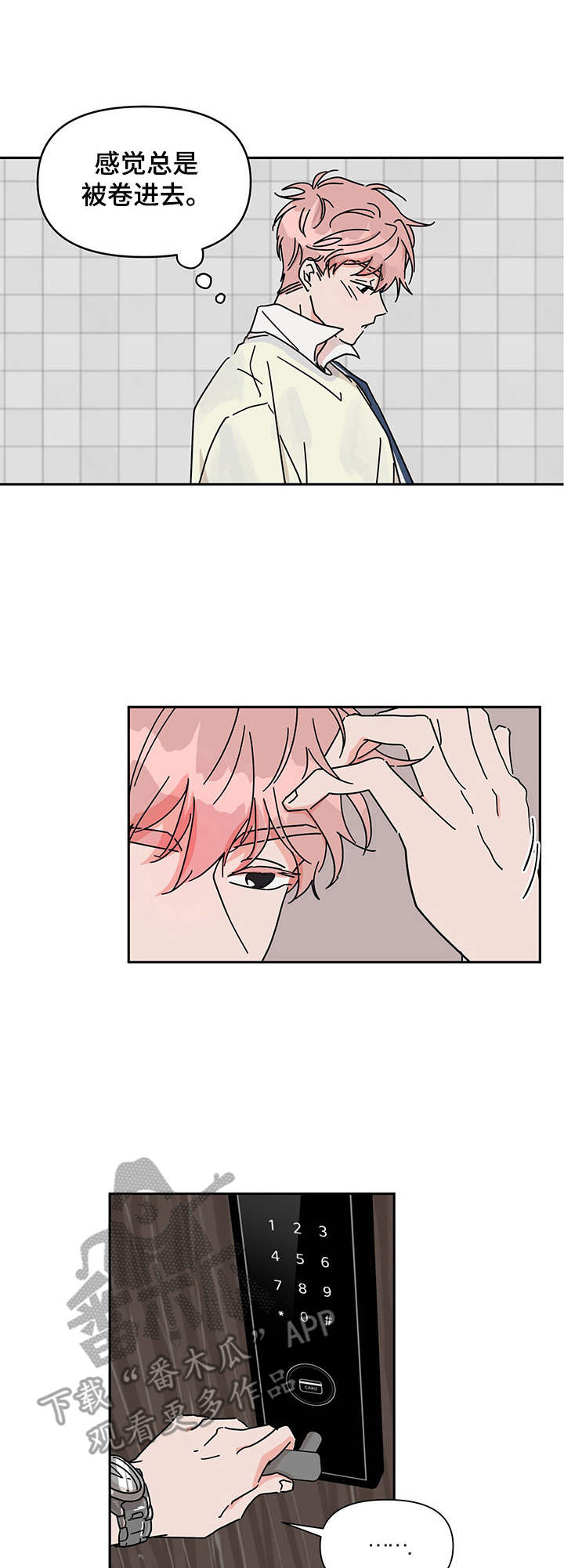 幻想管理和误信管理区别漫画,第14章：禁不住1图