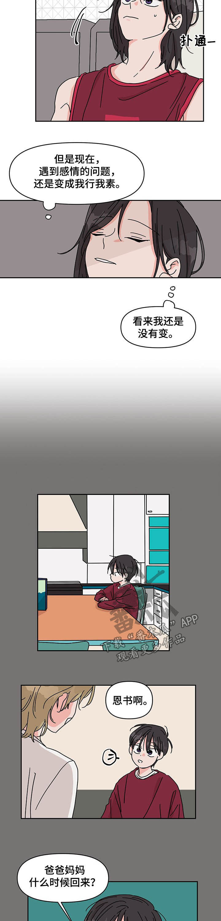 幻想和幻觉漫画,第23章：回忆4图