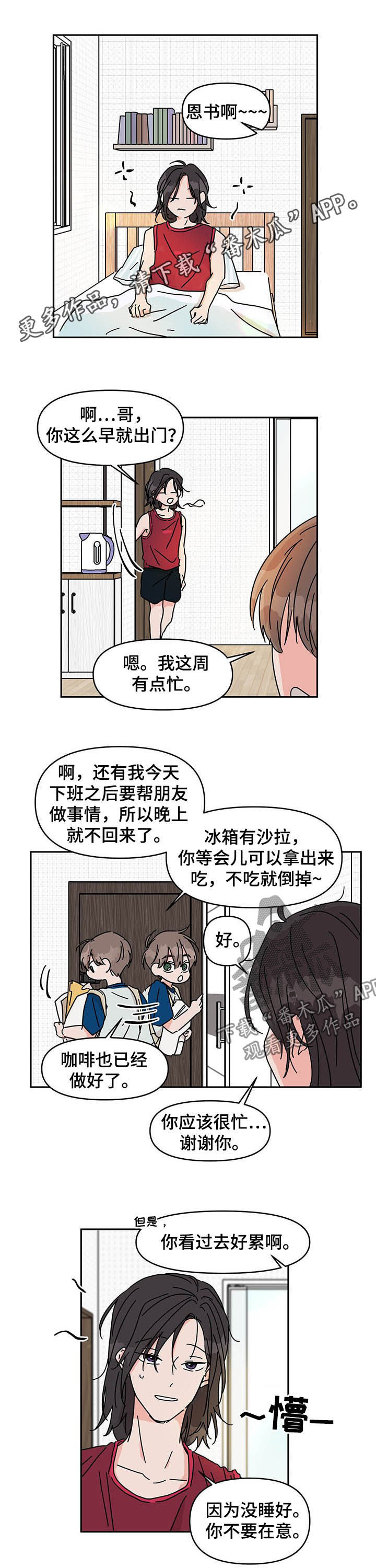 幻想和幻觉漫画,第23章：回忆1图