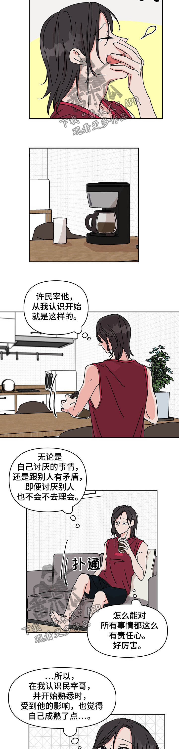 幻想和幻觉漫画,第23章：回忆3图