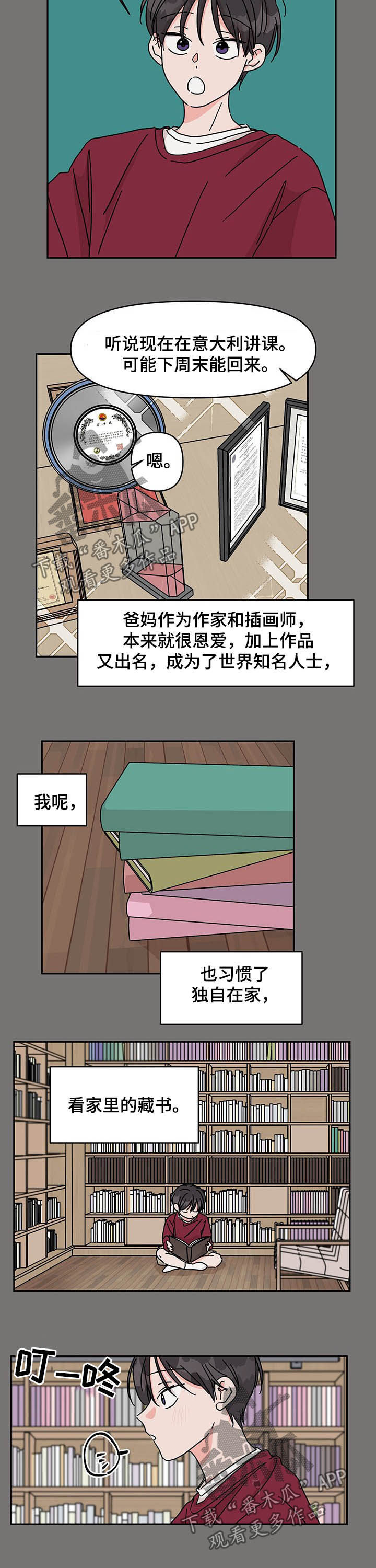 幻想和幻觉漫画,第23章：回忆5图