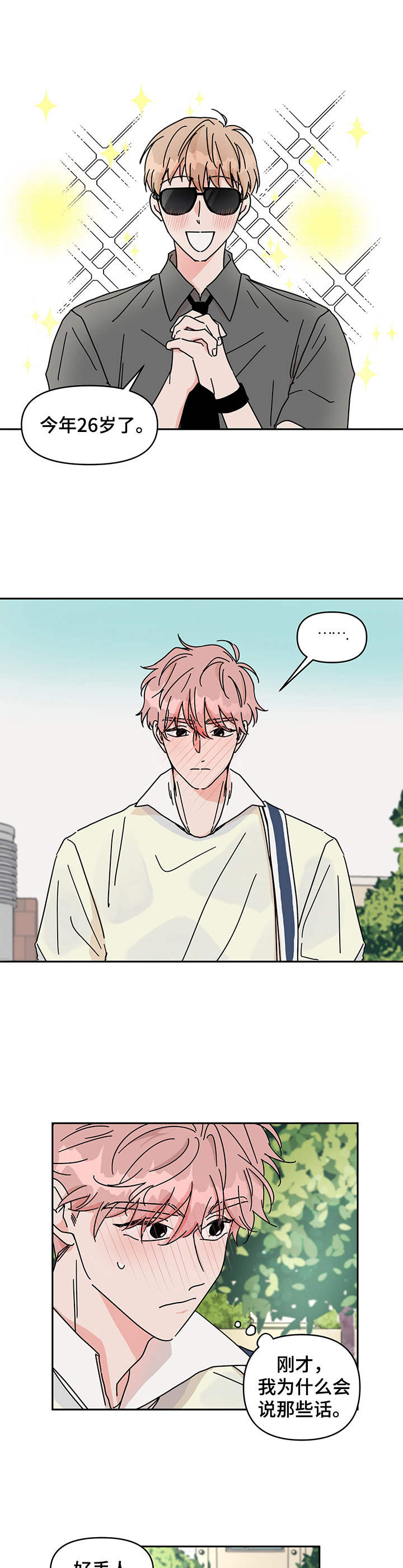 幻象观察者在哪漫画,第13章：推拉2图