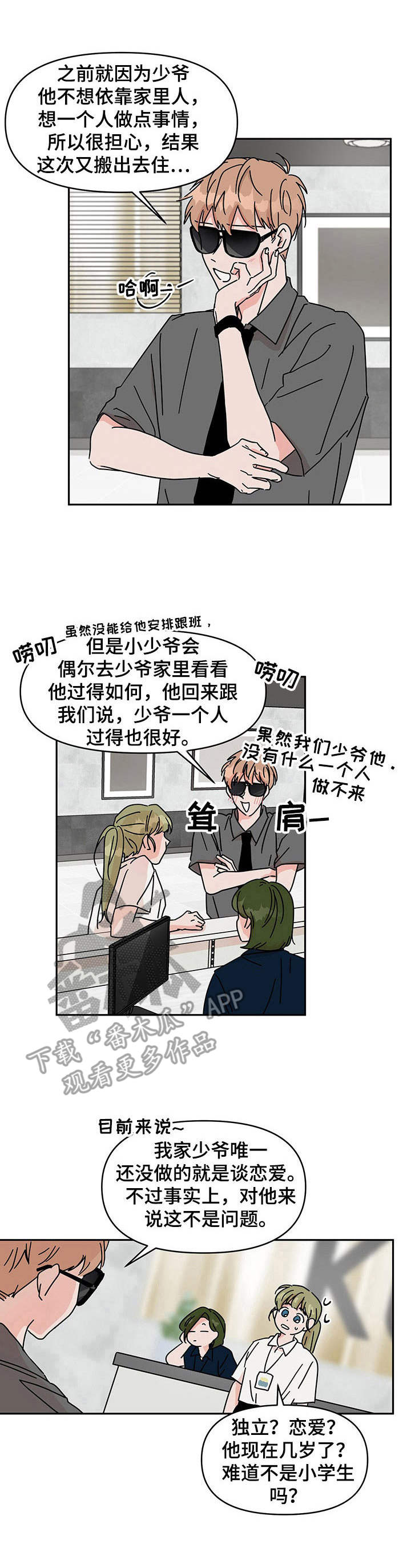 幻象观察者在哪漫画,第13章：推拉1图