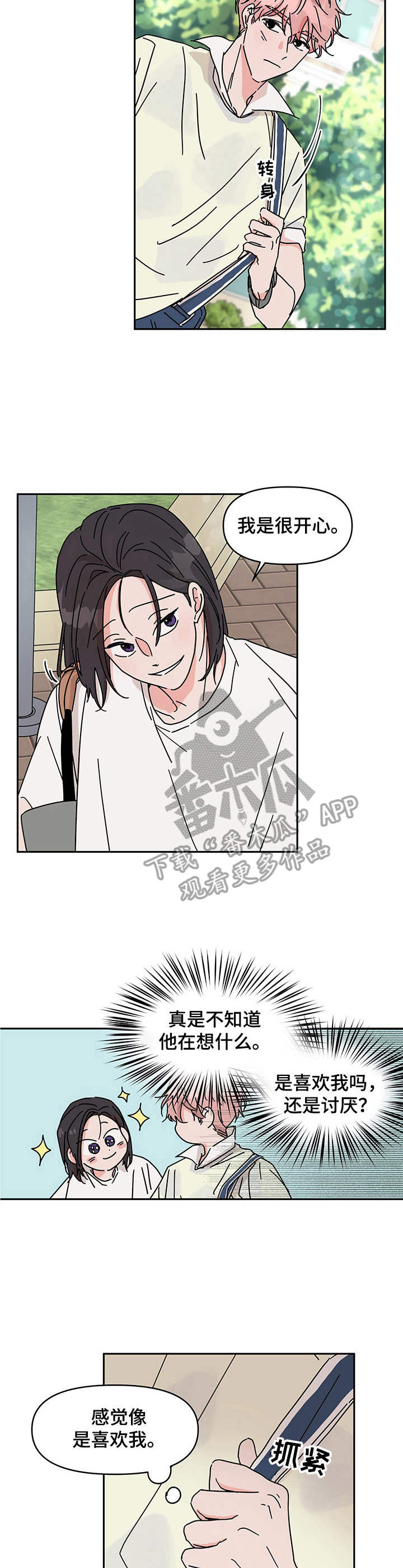 幻象观察者在哪漫画,第13章：推拉5图