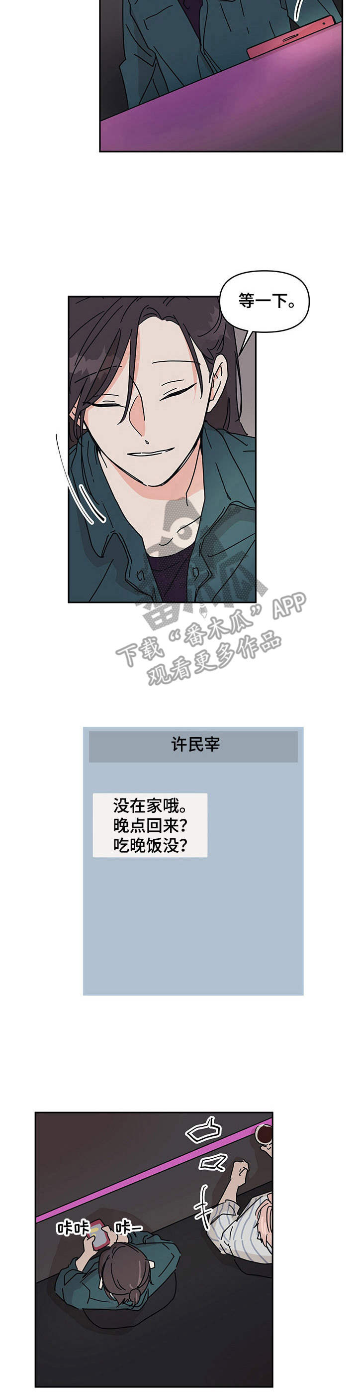 幻想的对象是什么意思漫画,第5章：好好先生3图