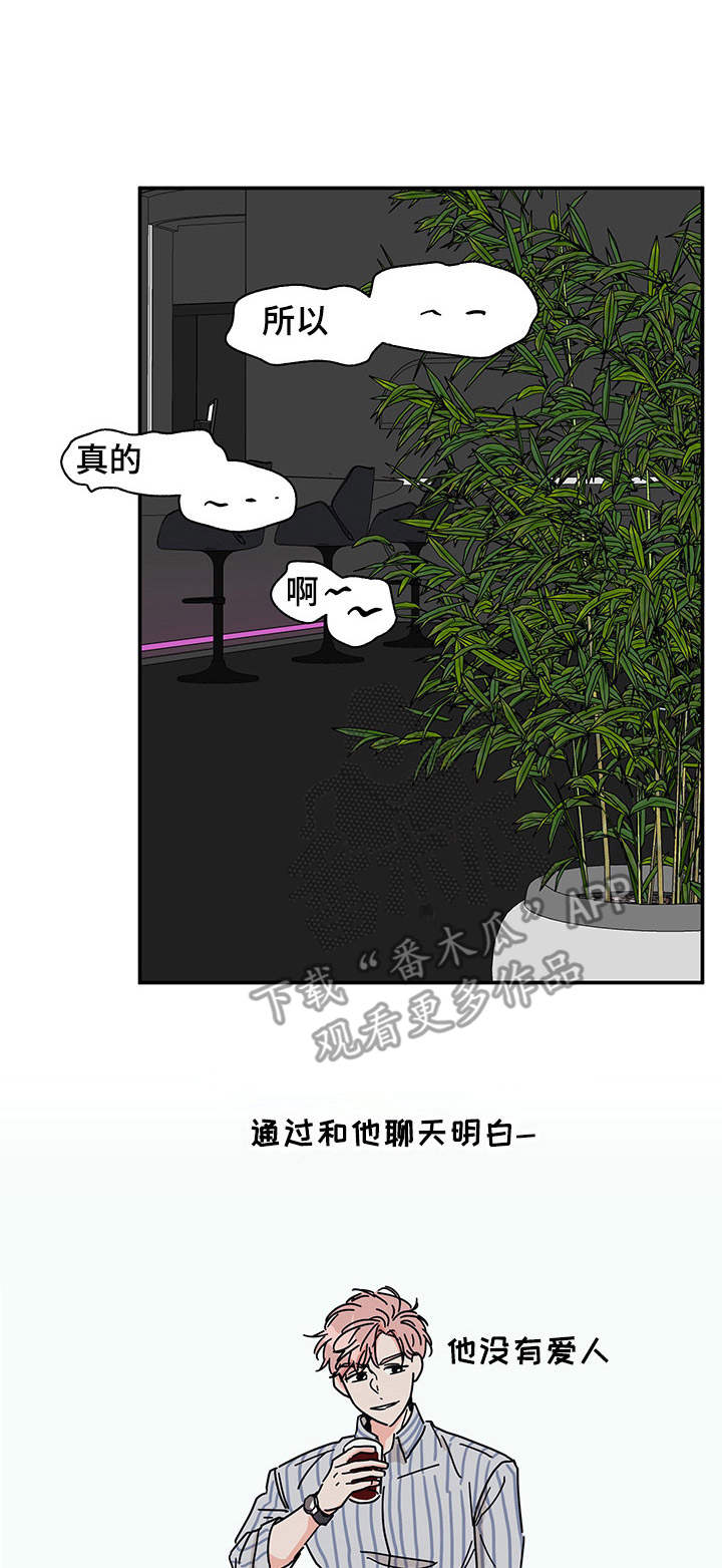 幻想的对象是什么意思漫画,第5章：好好先生1图