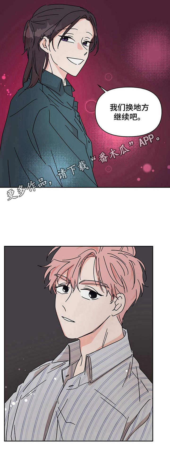 幻想的对象是什么意思漫画,第5章：好好先生5图