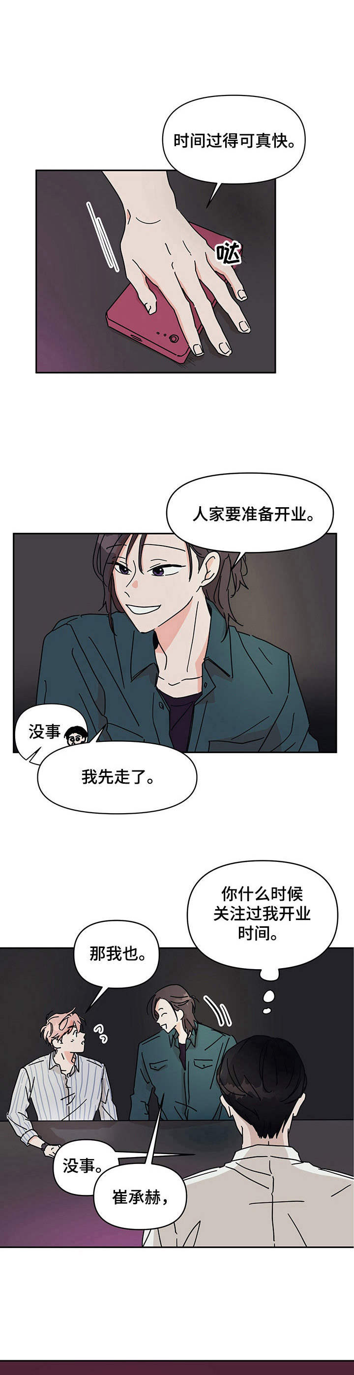 幻想的对象是什么意思漫画,第5章：好好先生4图