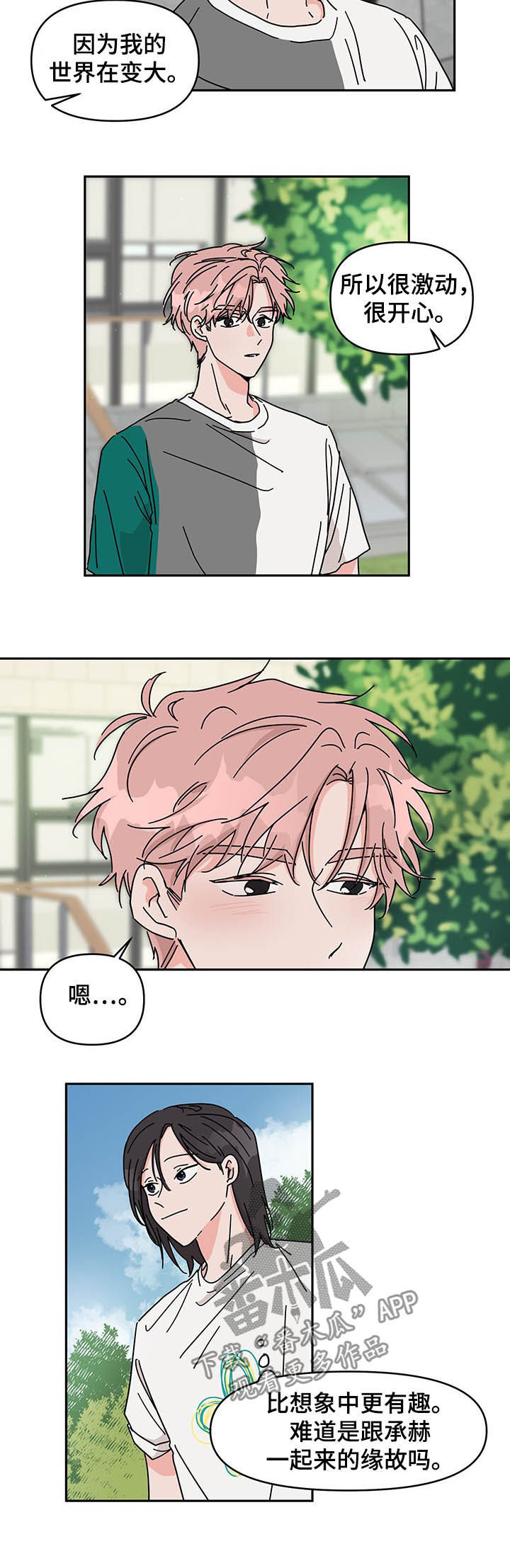 龙族卡塞尔之门和龙族幻想关系漫画,第19章：约会4图
