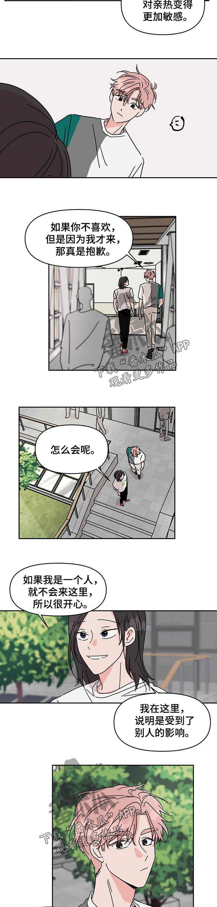 龙族卡塞尔之门和龙族幻想关系漫画,第19章：约会3图