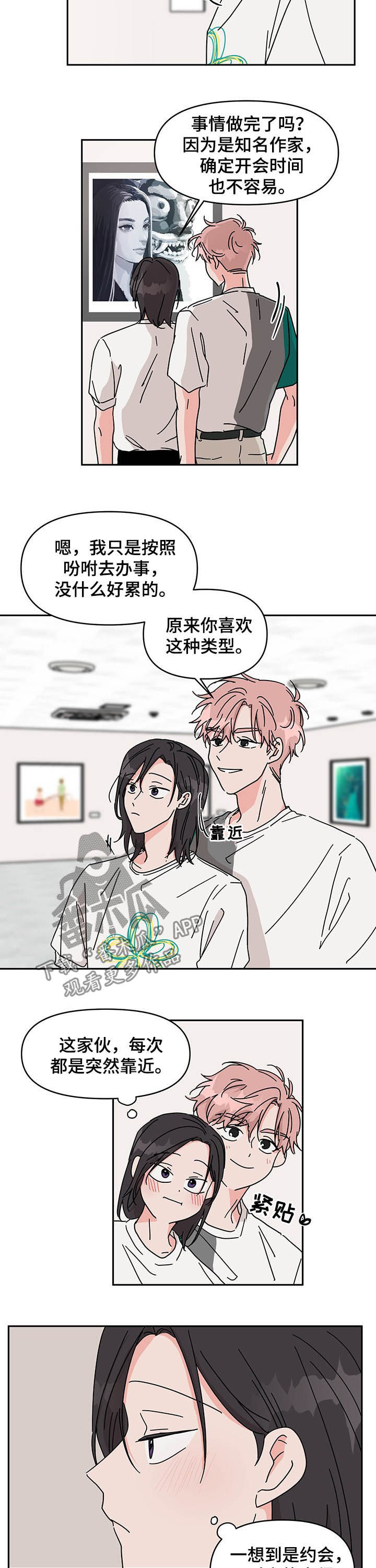 龙族卡塞尔之门和龙族幻想关系漫画,第19章：约会2图
