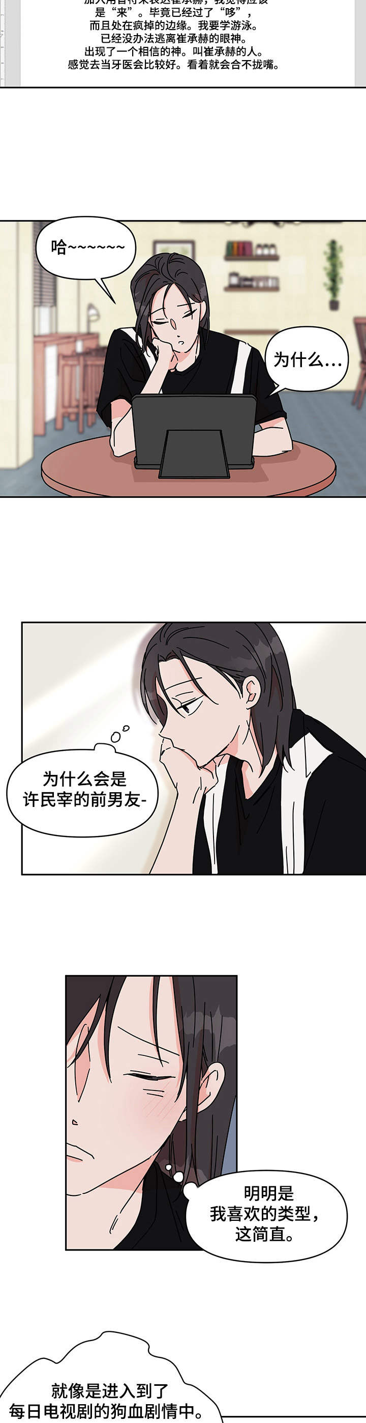 幻想小勇士漫画,第8章：被甩了2图