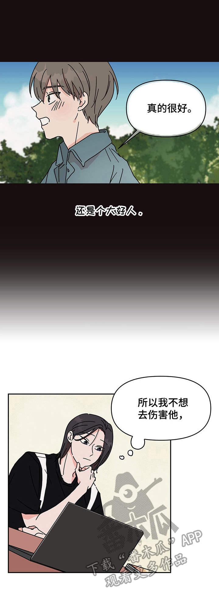 幻想小勇士漫画,第8章：被甩了5图