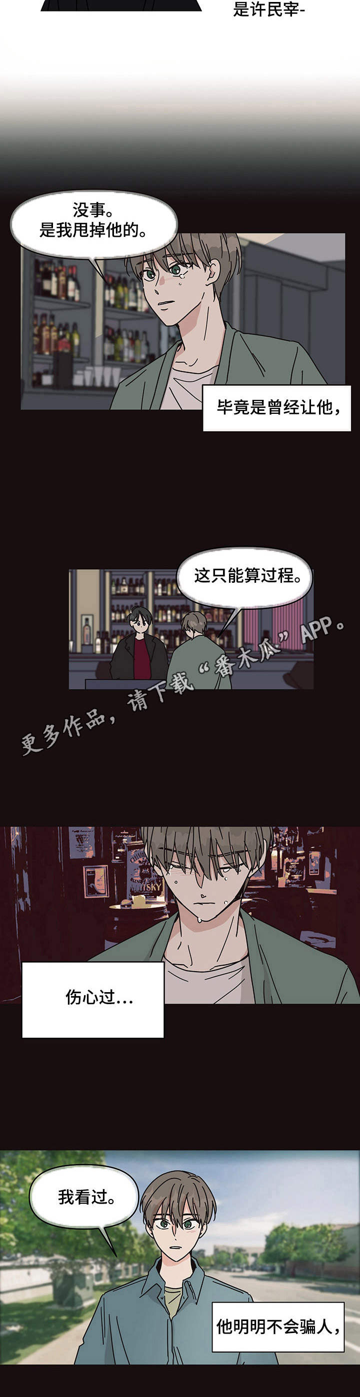 幻想小勇士漫画,第8章：被甩了4图