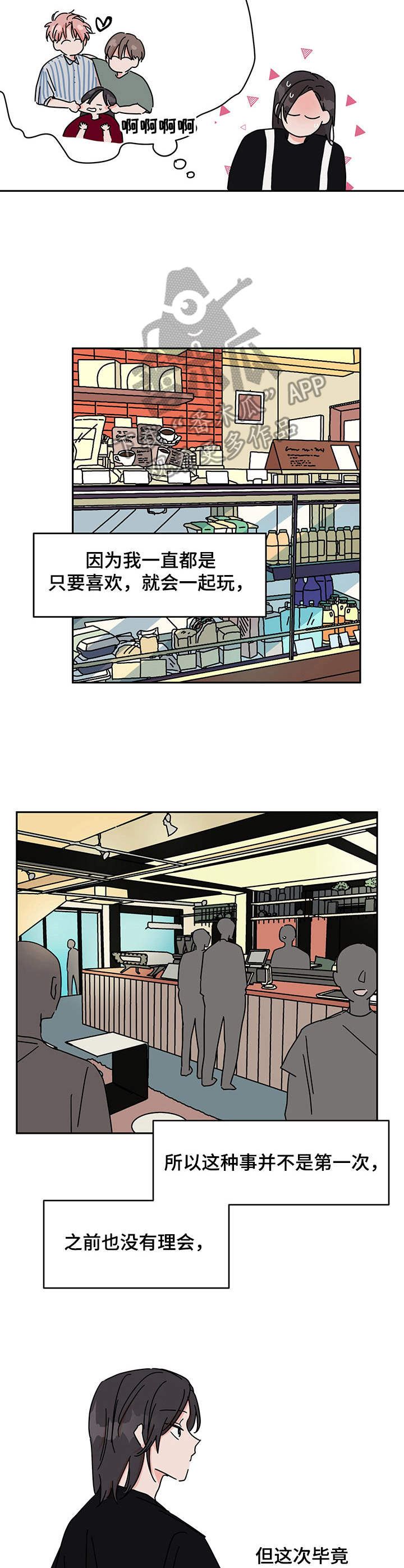 幻想小勇士漫画,第8章：被甩了3图