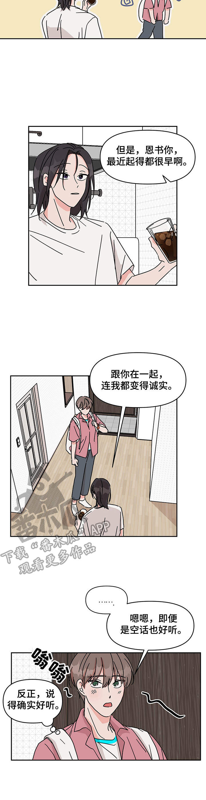 幻想之城漫画,第10章：一直想起5图