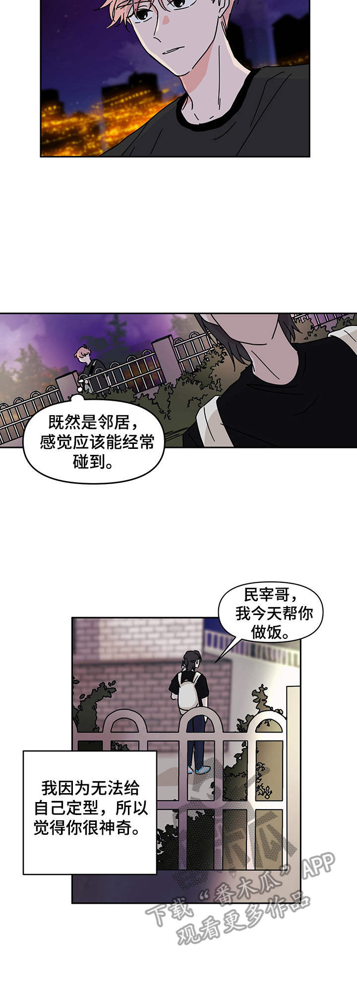 幻想之城漫画,第10章：一直想起2图