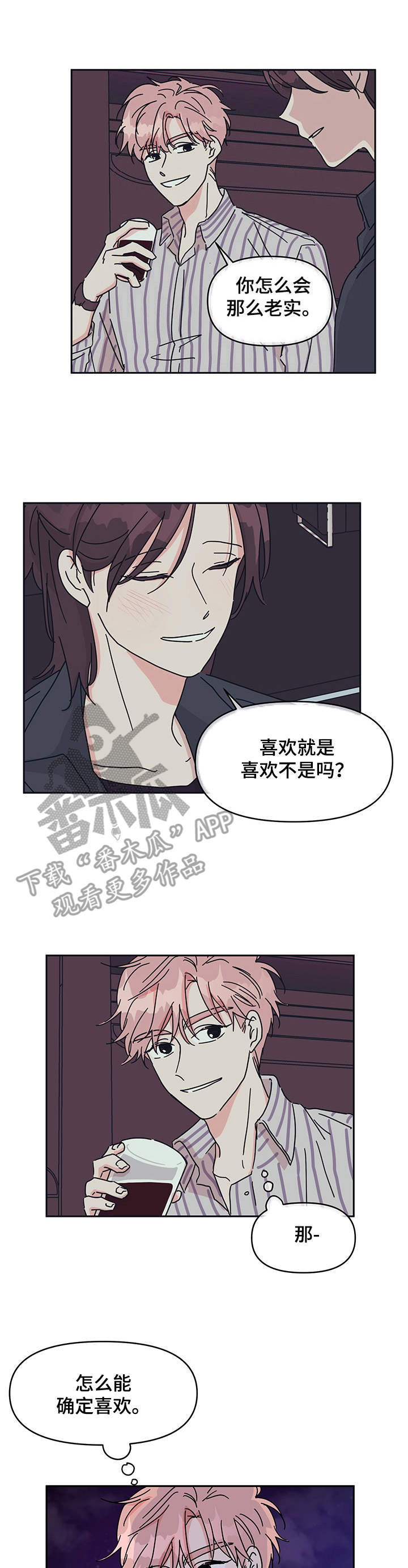 幻想之城漫画,第10章：一直想起1图