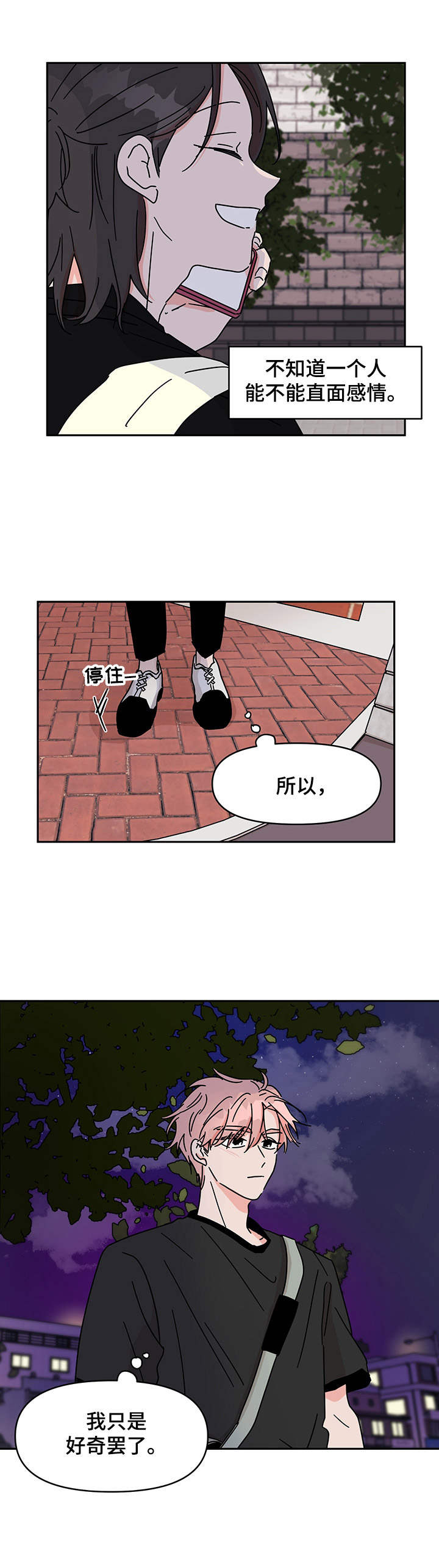 幻想之城漫画,第10章：一直想起3图