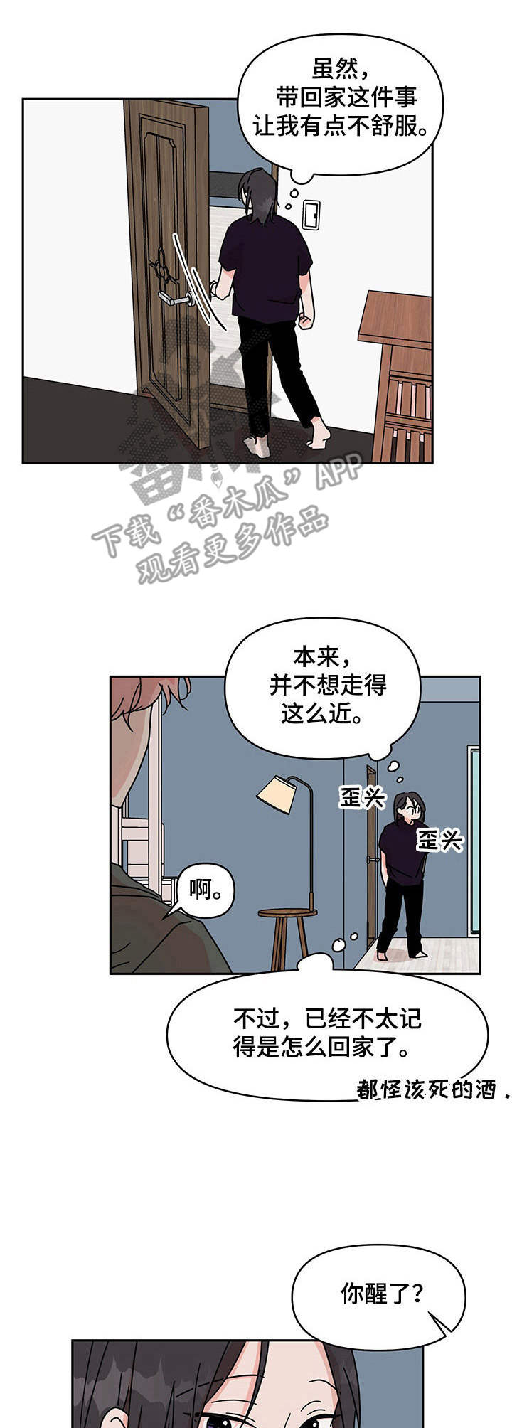 幻想西游漫画,第6章：挺喜欢4图