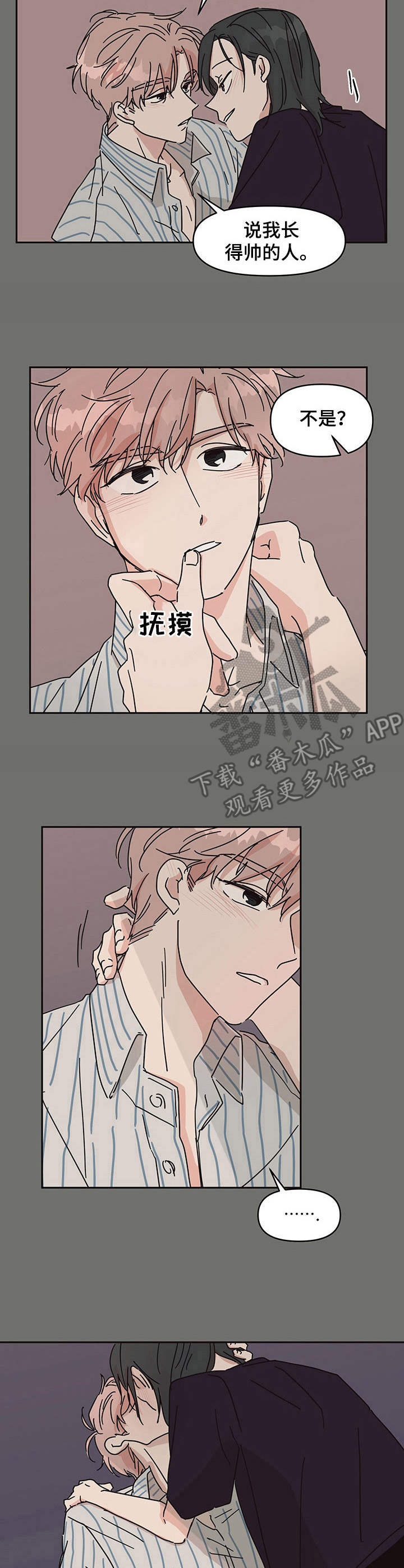 幻想西游漫画,第6章：挺喜欢2图