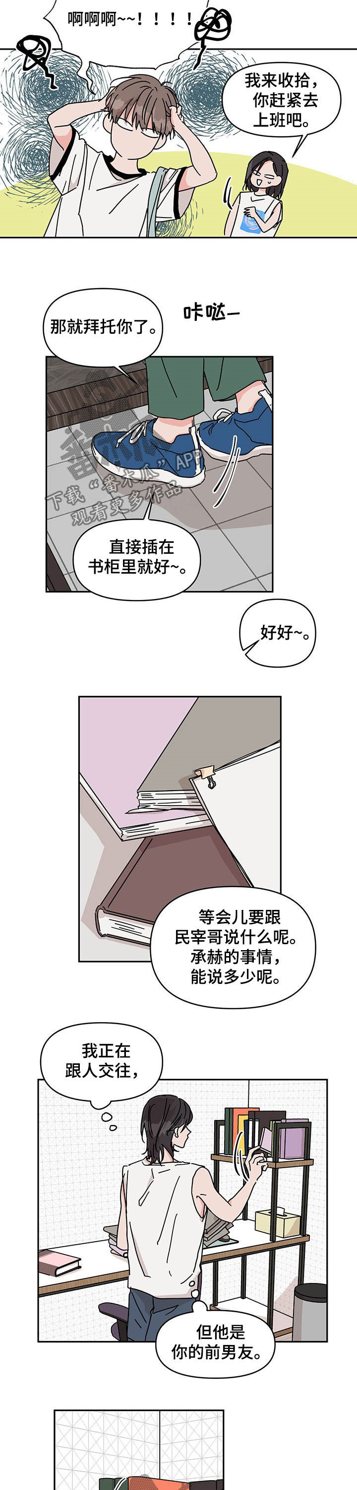幻想谈恋爱题材漫画,第27章：相册2图