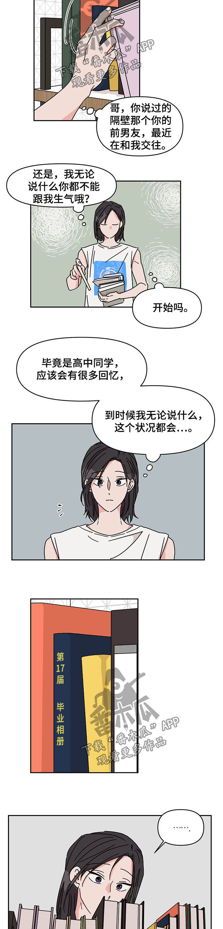 幻想谈恋爱题材漫画,第27章：相册3图