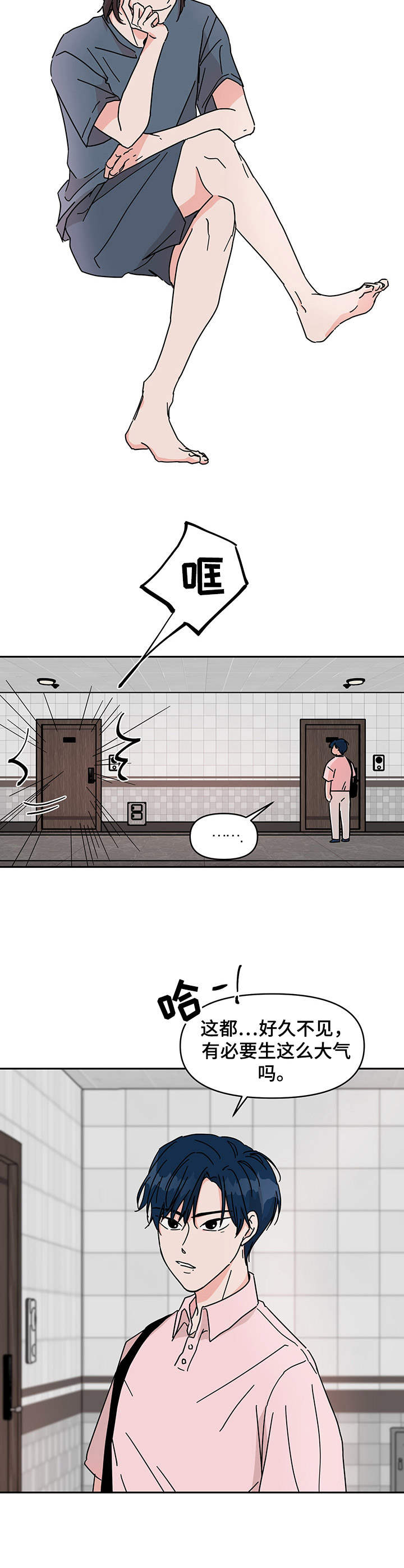 幻想三国ol漫画,第3章：忙忙碌碌4图