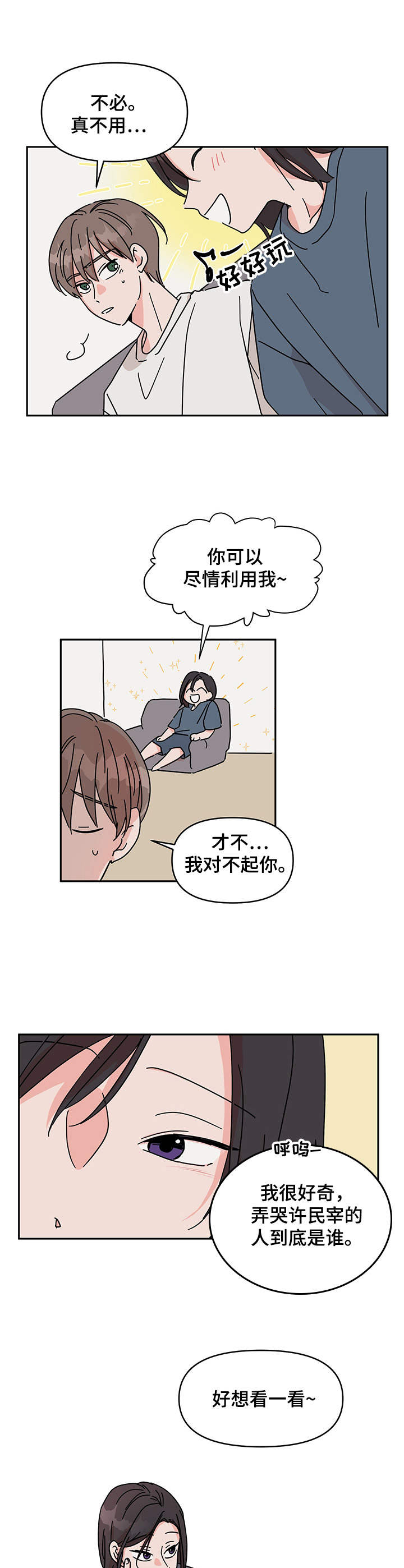 幻想三国ol漫画,第3章：忙忙碌碌3图