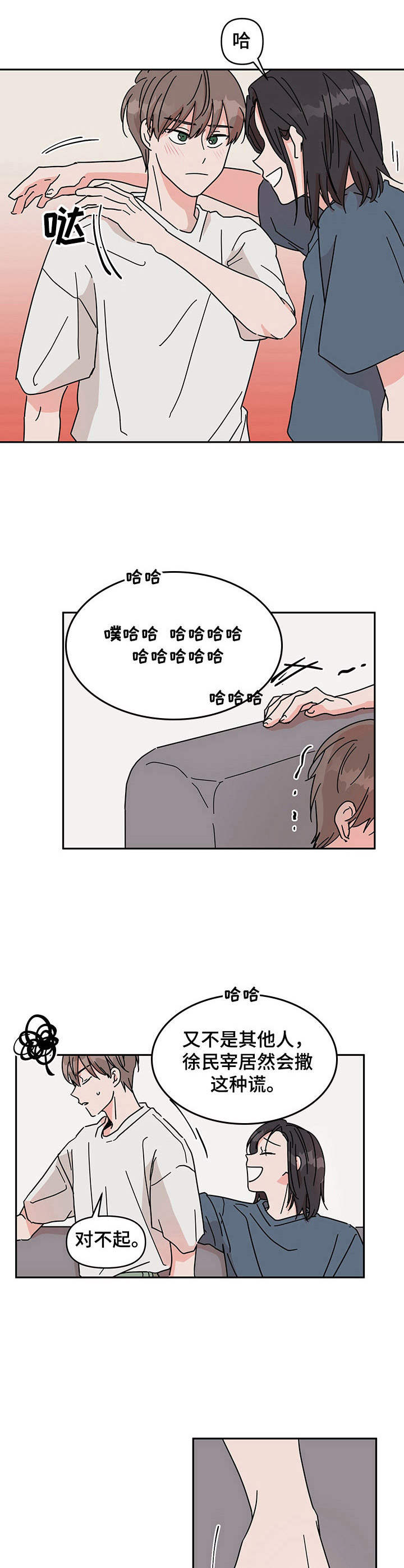 幻想三国ol漫画,第3章：忙忙碌碌1图