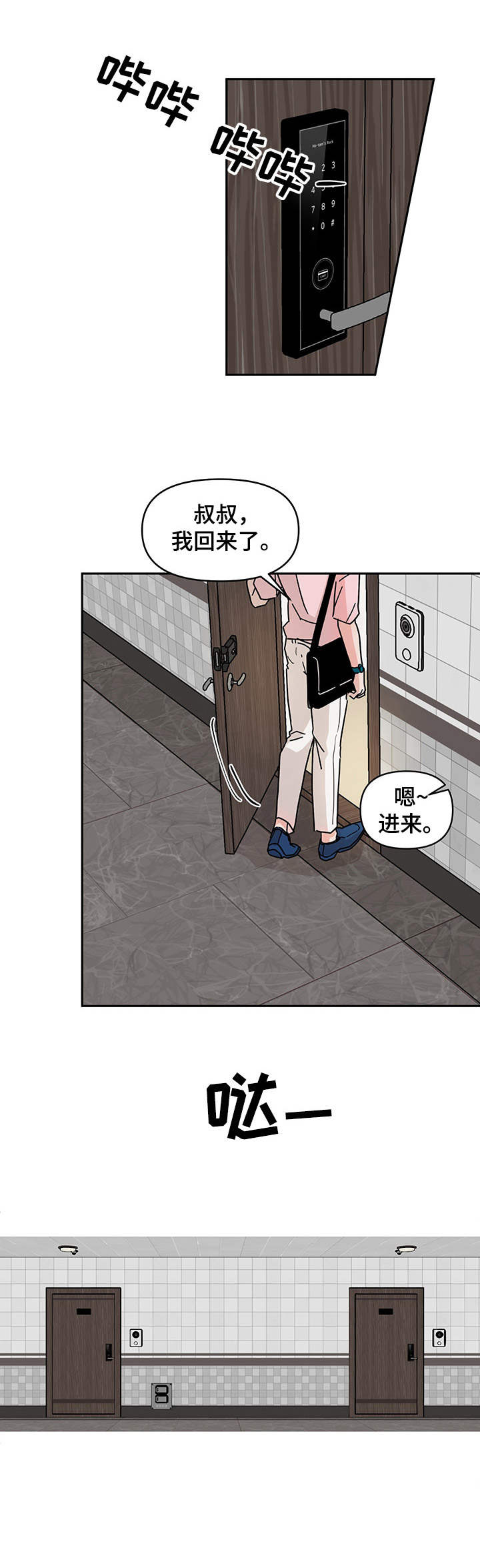幻想三国ol漫画,第3章：忙忙碌碌5图