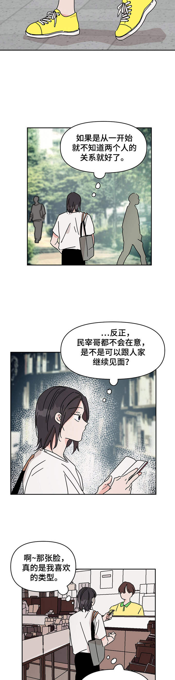 幻想之城漫画,第11章：再见面4图