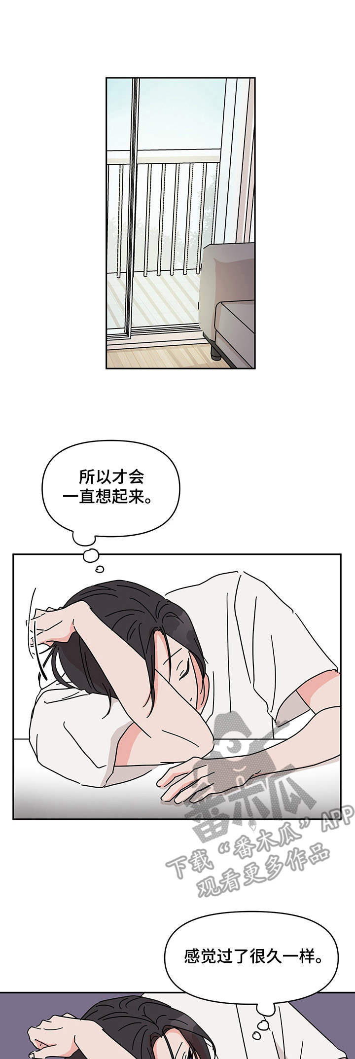 幻想之城漫画,第11章：再见面1图
