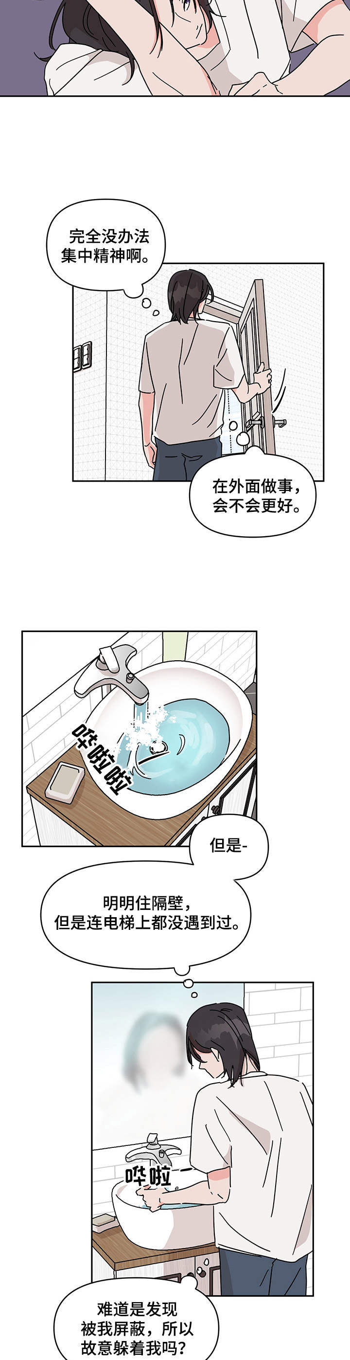 幻想之城漫画,第11章：再见面2图