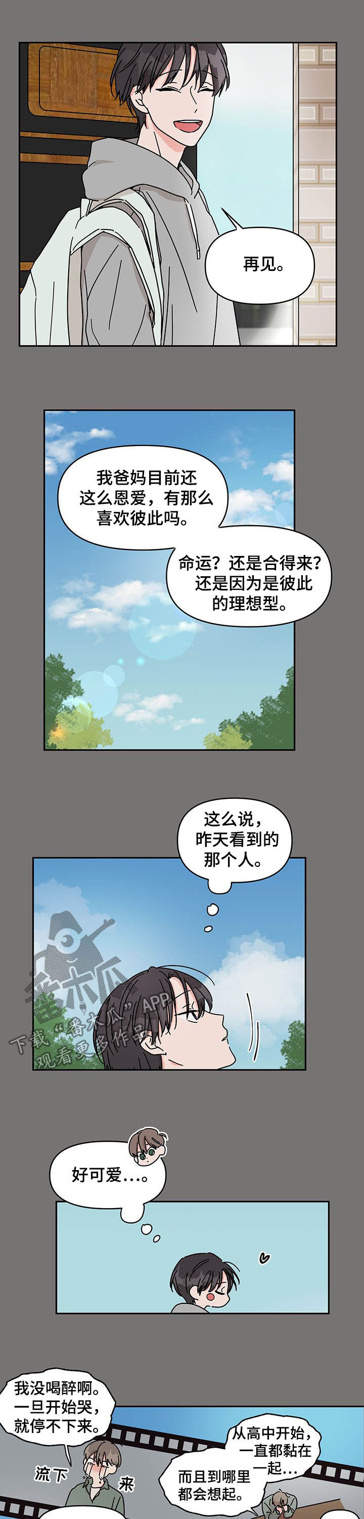 幻想影院漫画,第25章：丑态2图