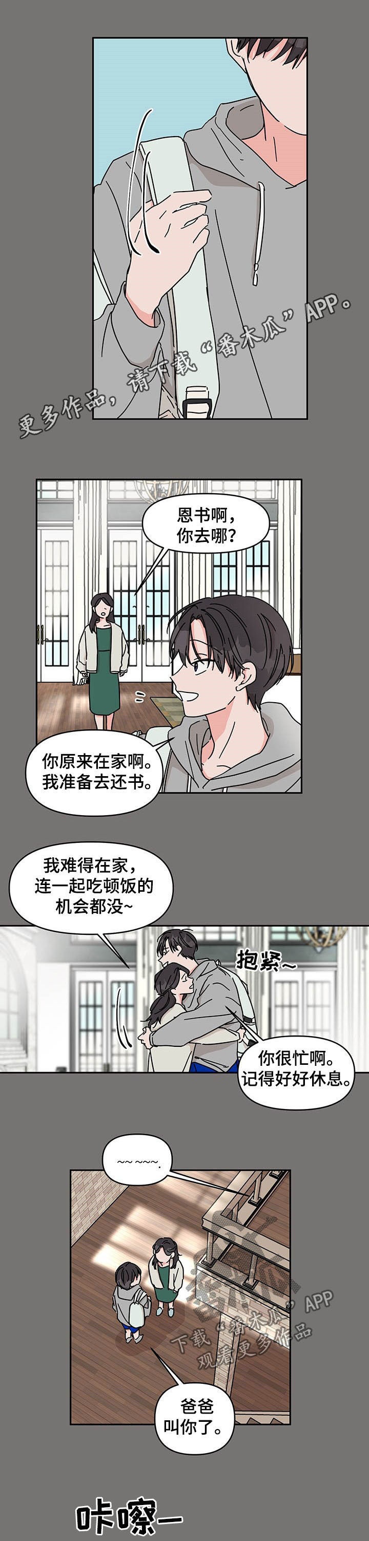 幻想影院漫画,第25章：丑态1图