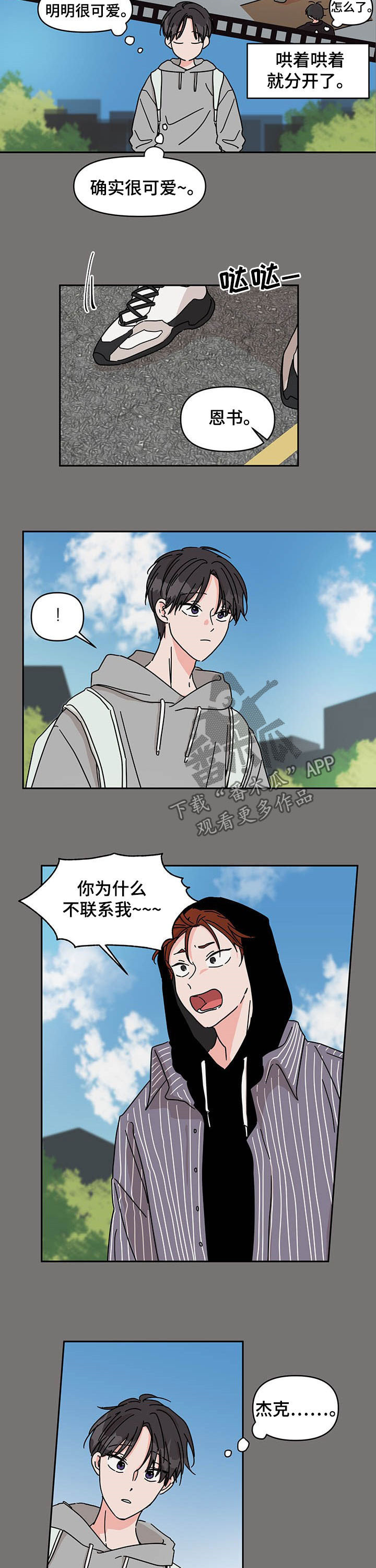 幻想影院漫画,第25章：丑态3图