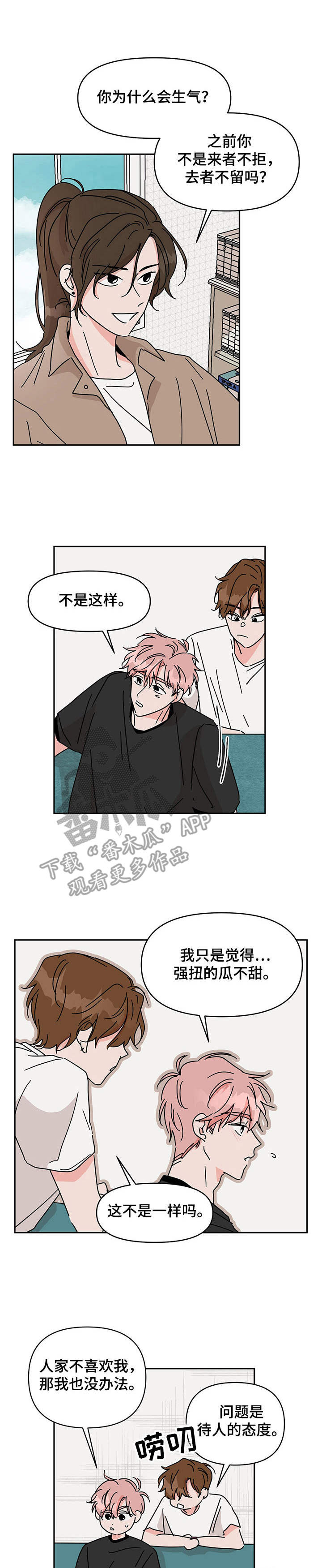 幻想之光漫画,第9章： 衣食无忧1图