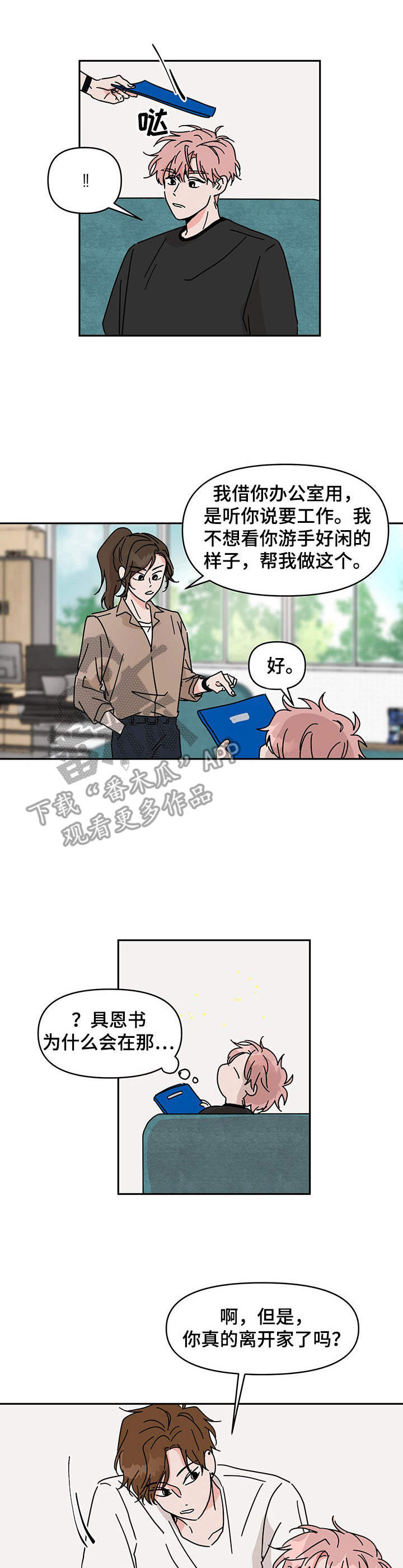 幻想之光漫画,第9章： 衣食无忧3图