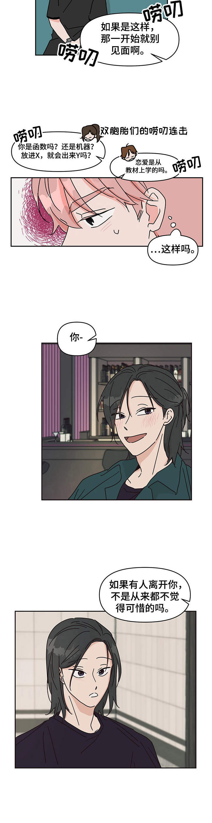 幻想之光漫画,第9章： 衣食无忧2图