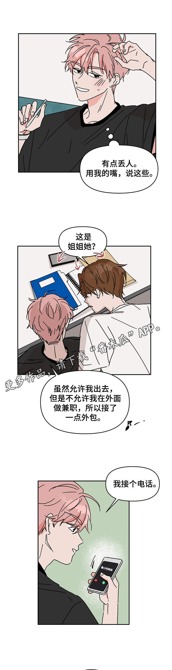 幻想之光漫画,第9章： 衣食无忧5图