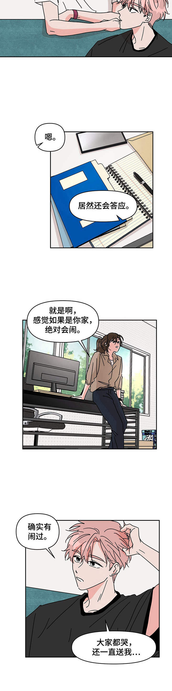 幻想之光漫画,第9章： 衣食无忧4图