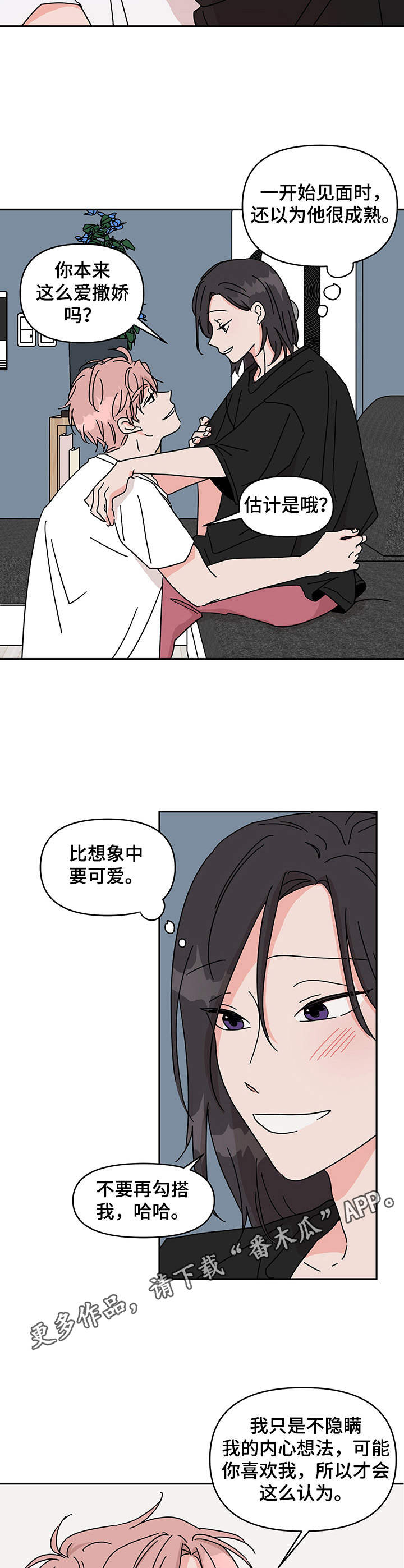 幻想神域漫画,第15章：没有进步3图