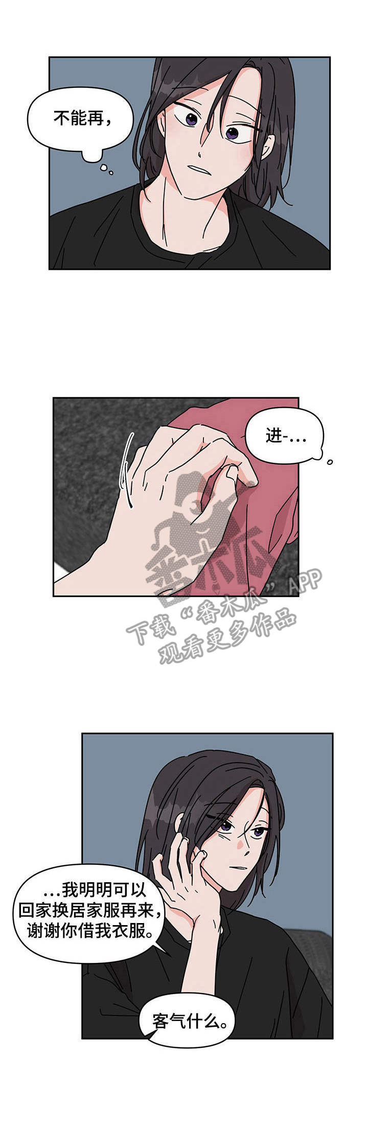 幻想神域漫画,第15章：没有进步1图