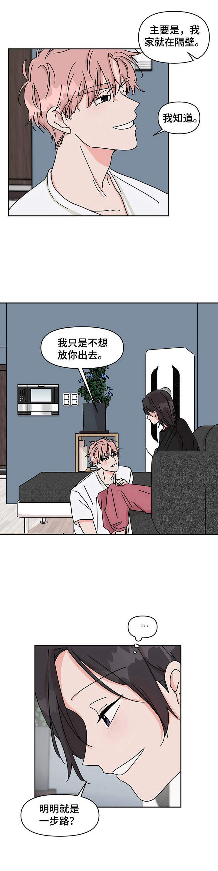 幻想神域漫画,第15章：没有进步2图