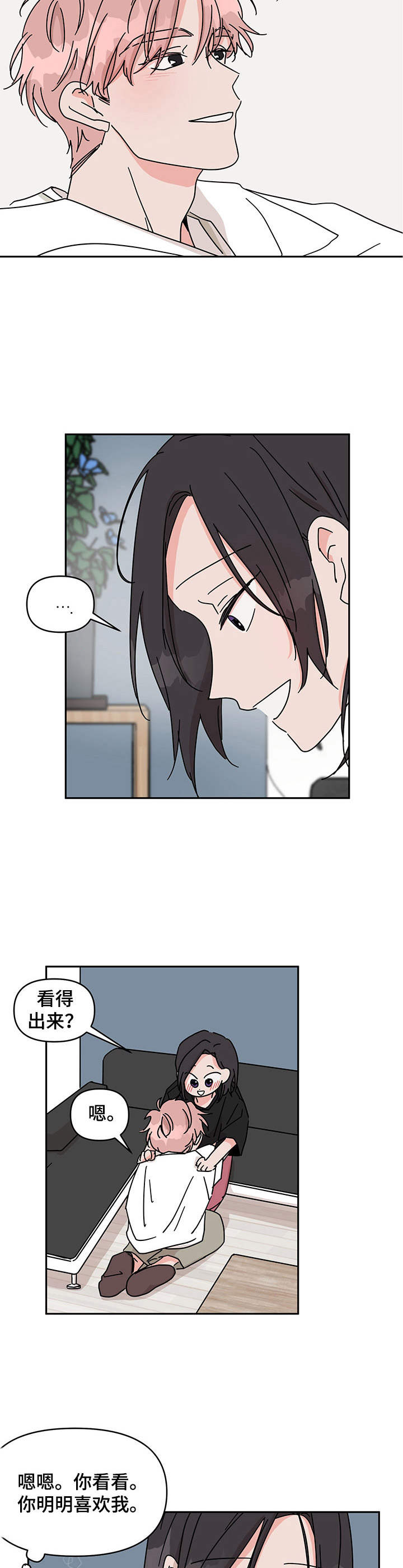 幻想神域漫画,第15章：没有进步4图